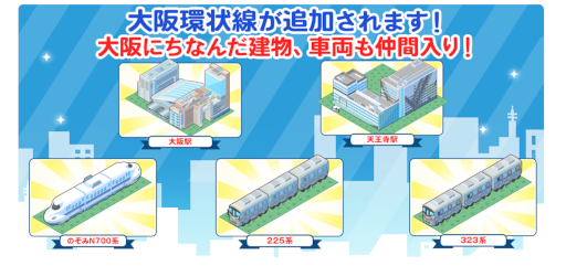 画像ギャラリー No.001のサムネイル画像 / 「トレすごタウン」，チェックイン対応駅に大阪環状線エリアを追加