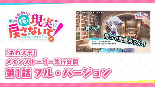 画像ギャラリー No.008のサムネイル画像 / 「おねがい、俺を現実に戻さないで！ シンフォニアステージ」に収録されるリズムゲームパートの情報が公開