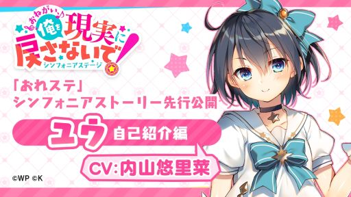 画像ギャラリー No.009のサムネイル画像 / 「おねがい、俺を現実に戻さないで！ シンフォニアステージ」に収録されるリズムゲームパートの情報が公開