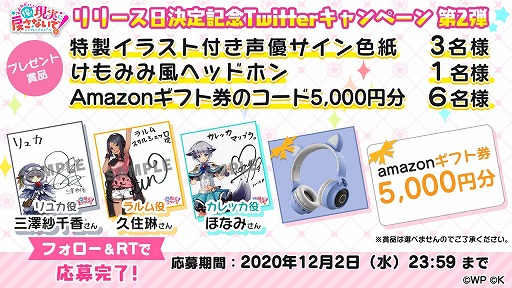 画像ギャラリー No.002のサムネイル画像 / 「おねがい、俺を現実に戻さないで! シンフォニアステージ」,リリース日決定記念Twitterキャンペーン第2弾が開催