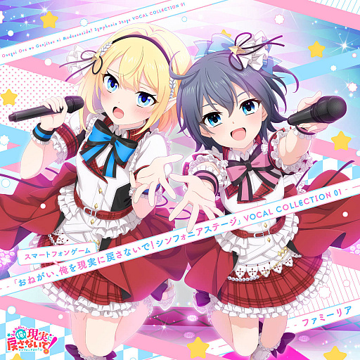 画像ギャラリー No.003のサムネイル画像 / 「おねがい、俺を現実に戻さないで! シンフォニアステージ」,公式生放送の配信が12月13日に決定