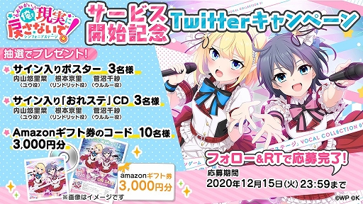 画像ギャラリー No.002のサムネイル画像 / 「おねがい、俺を現実に戻さないで! シンフォニアステージ」の正式サービスが本日スタート。リリース記念キャンペーンも開催中