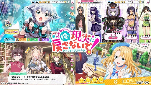 画像ギャラリー No.006のサムネイル画像 / 「おねがい、俺を現実に戻さないで! シンフォニアステージ」の正式サービスが本日スタート。リリース記念キャンペーンも開催中