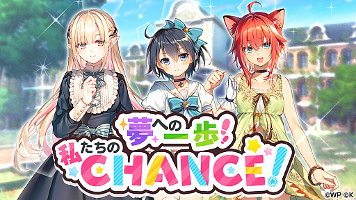 画像ギャラリー No.001のサムネイル画像 / 「おねがい、俺を現実に戻さないで! シンフォニアステージ」でイベント“夢への一歩!私たちのCHANCE!”が開催