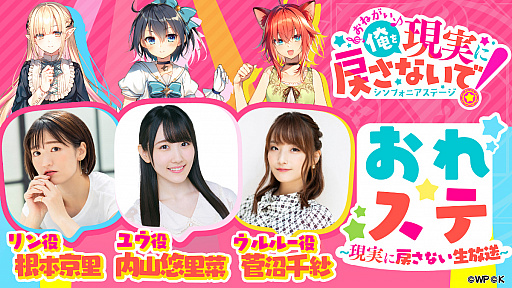 画像ギャラリー No.003のサムネイル画像 / 「おねがい、俺を現実に戻さないで! シンフォニアステージ」でイベント“夢への一歩!私たちのCHANCE!”が開催