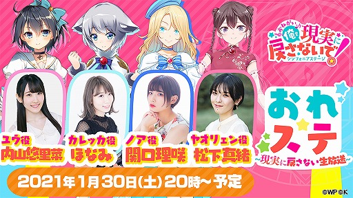 画像ギャラリー No.001のサムネイル画像 / 「おれステ」公式生放送が1月30日20:00に開始。内山悠里菜さんら声優陣が出演