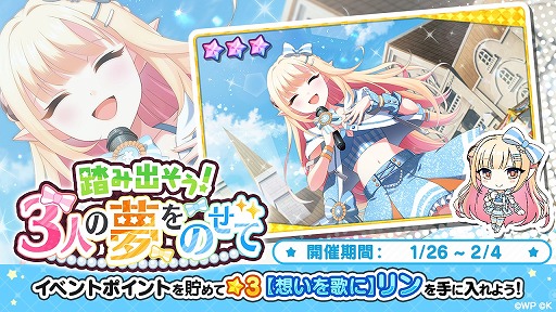 画像ギャラリー No.001のサムネイル画像 / 「おれステ」,期間限定イベント“踏み出そう!3人の夢をのせて”が開催