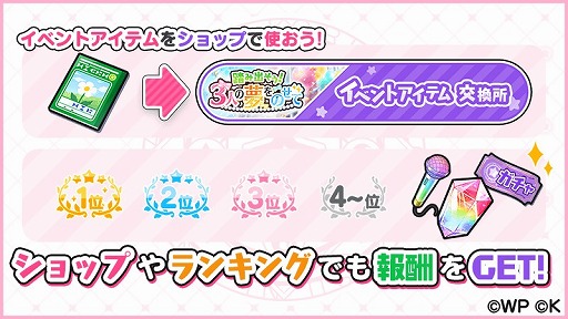 画像ギャラリー No.002のサムネイル画像 / 「おれステ」,期間限定イベント“踏み出そう!3人の夢をのせて”が開催