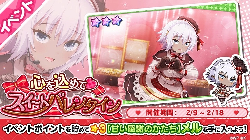 画像ギャラリー No.001のサムネイル画像 / 「おれステ」でバレンタインイベントが開幕。★3メルを獲得可能