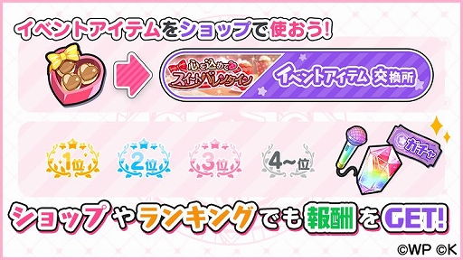 画像ギャラリー No.002のサムネイル画像 / 「おれステ」でバレンタインイベントが開幕。★3メルを獲得可能
