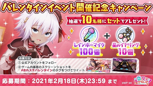 画像ギャラリー No.008のサムネイル画像 / 「おれステ」でバレンタインイベントが開幕。★3メルを獲得可能