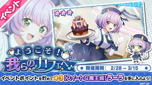 画像ギャラリー No.001のサムネイル画像 / 「おれステ」で新曲“Let's have a party”が追加。期間限定ログインボーナスの開催も