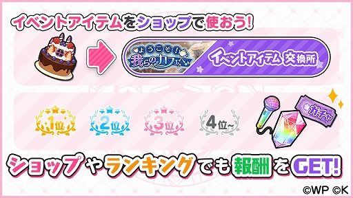 画像ギャラリー No.002のサムネイル画像 / 「おれステ」で新曲“Let's have a party”が追加。期間限定ログインボーナスの開催も