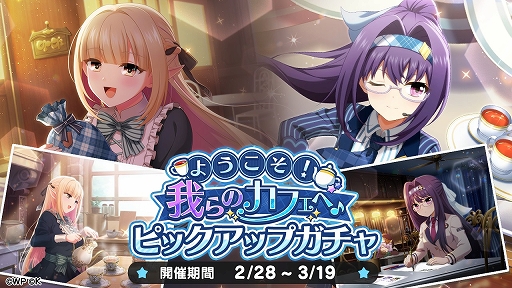 画像ギャラリー No.005のサムネイル画像 / 「おれステ」で新曲“Let's have a party”が追加。期間限定ログインボーナスの開催も