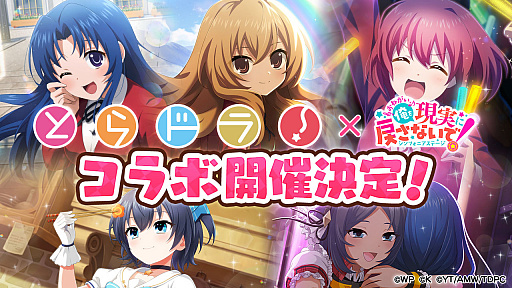 画像ギャラリー No.001のサムネイル画像 / 「おれステ」,テレビアニメ“とらドラ!”とのコラボが決定