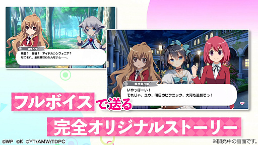 画像ギャラリー No.002のサムネイル画像 / 「おれステ」,テレビアニメ“とらドラ!”とのコラボが決定