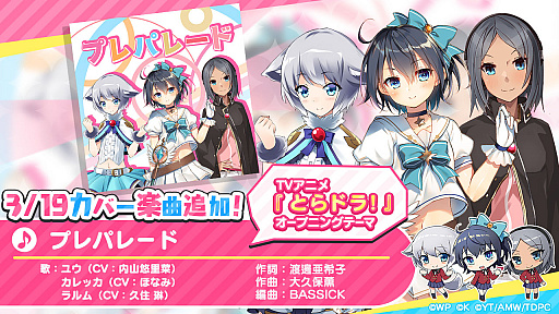 画像ギャラリー No.003のサムネイル画像 / 「おれステ」,テレビアニメ“とらドラ!”とのコラボが決定