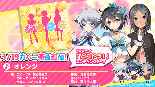 画像ギャラリー No.004のサムネイル画像 / 「おれステ」,テレビアニメ“とらドラ!”とのコラボが決定