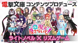 おねがい、俺を現実に戻さないで！ シンフォニアステージ
