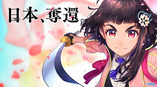 画像ギャラリー No.002のサムネイル画像 / 【公式素材追加】新タイトル「サクラ革命」が正式発表。セガとディライトワークスの共同制作で，ゲームの舞台は太正100年の帝都・東京