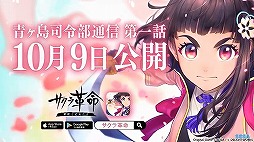 画像ギャラリー No.014のサムネイル画像 / ［TGS 2020］「サクラ革命 〜華咲く乙女たち〜」の公式番組の配信が決定。2020年10月9日12：00にスタート