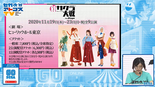 画像ギャラリー No.019のサムネイル画像 / ［TGS 2020］「サクラ革命 〜華咲く乙女たち〜」の公式番組の配信が決定。2020年10月9日12：00にスタート