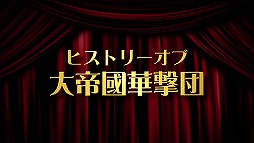 画像ギャラリー No.002のサムネイル画像 / 「サクラ革命」の世界観を紹介するPVも公開された公式放送第1回が配信。事前登録報酬には先行プレイ体験会の開催が追加に