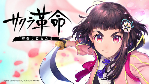 画像ギャラリー No.012のサムネイル画像 / 「サクラ革命」脚本・松崎史也氏らにインタビュー。乙女たちが精一杯生きること,それが“サクラ”の核