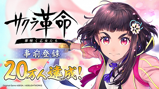 画像ギャラリー No.001のサムネイル画像 / 「サクラ革命」の事前登録数が20万人を達成。朗読劇の上演と“帝国歌劇団・青ヶ島花組”のライブ出演が決定