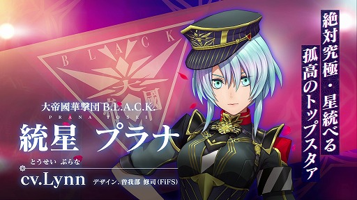 画像ギャラリー No.001のサムネイル画像 / 「サクラ革命」,大帝國華撃団B.L.A.C.Kにフォーカスした映像が公開に