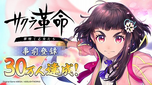 画像ギャラリー No.001のサムネイル画像 / 「サクラ革命」の事前登録者数が30万人を達成。VTuberの白上フブキらを声優として起用