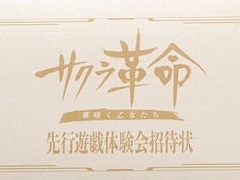 「サクラ革命 〜華咲く乙女たち〜」先行プレイ体験会の公式レポートが公開