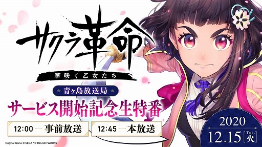 画像ギャラリー No.001のサムネイル画像 / 「サクラ革命」，演出家・松崎史也氏が手がけた朗読劇を12月15日の特番で上演