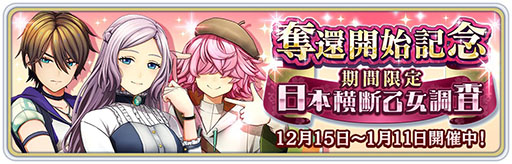 画像ギャラリー No.006のサムネイル画像 / 「サクラ革命 〜華咲く乙女たち〜」が本日サービスイン。事前登録者数30万人達成を記念した報酬配付など各種キャンペーンも実施中