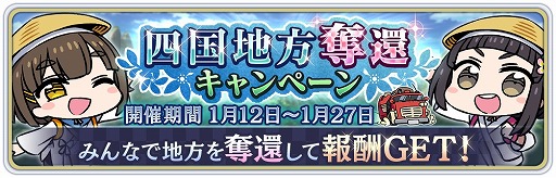 画像ギャラリー No.002のサムネイル画像 / 「サクラ革命 〜華咲く乙女たち〜」でメインストーリー第3章“四国志”が開幕