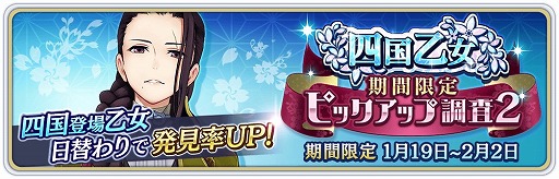 画像ギャラリー No.001のサムネイル画像 / 「サクラ革命」,期間限定ガチャ“四国乙女 期間限定ピックアップ調査2”が開催