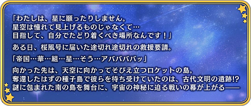 画像ギャラリー No.002のサムネイル画像 / 「サクラ革命」,期間限定イベント“宙の乙女と星の海”の開催が決定