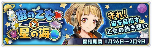 画像ギャラリー No.001のサムネイル画像 / 「サクラ革命」，期間限定イベント“宙の乙女と星の海”が開催