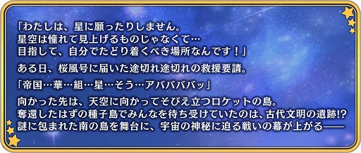 画像ギャラリー No.002のサムネイル画像 / 「サクラ革命」，期間限定イベント“宙の乙女と星の海”が開催