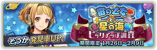 画像ギャラリー No.004のサムネイル画像 / 「サクラ革命」，期間限定イベント“宙の乙女と星の海”が開催