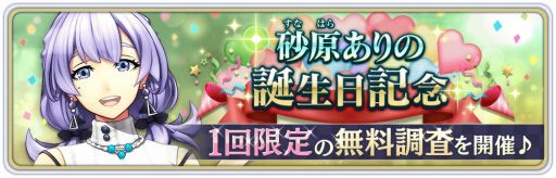 画像ギャラリー No.001のサムネイル画像 / 「サクラ革命」，“砂原ありの”の誕生日記念無料調査が1月30日に開催