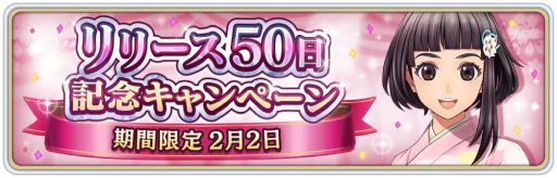 画像ギャラリー No.003のサムネイル画像 / 「サクラ革命 〜華咲く乙女たち〜」で鷲羽もえみの誕生日を記念したキャンペーンが2月3日から開催