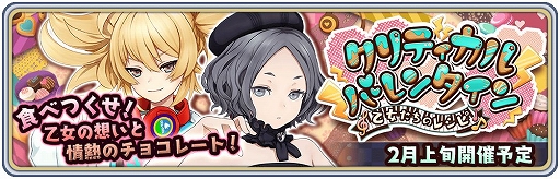 画像ギャラリー No.001のサムネイル画像 / 「サクラ革命」,バレンタインイベントが2月上旬に開始