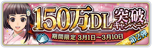 画像ギャラリー No.001のサムネイル画像 / 「サクラ革命」，150万DL突破キャンペーン第2弾が開催。3月10日19：00より青ヶ島司令部通信生放送を配信