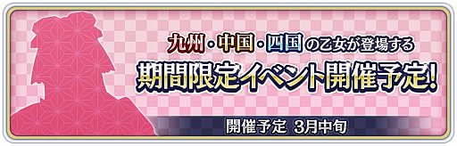 画像ギャラリー No.003のサムネイル画像 / 「サクラ革命」，150万DL突破キャンペーン第2弾が開催。3月10日19：00より青ヶ島司令部通信生放送を配信