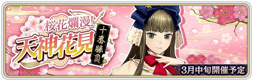 画像ギャラリー No.002のサムネイル画像 / 「サクラ革命」の新イベントが3月中旬に開催。“四国地方 メインストーリー第三章”の後日談を描く内容に