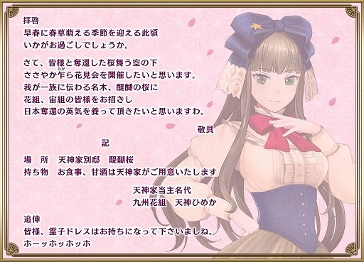 画像ギャラリー No.003のサムネイル画像 / 「サクラ革命」の新イベントが3月中旬に開催。“四国地方 メインストーリー第三章”の後日談を描く内容に