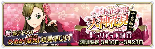 画像ギャラリー No.003のサムネイル画像 / 「サクラ革命」で“天神ひめか”の新たな霊子ドレスが登場