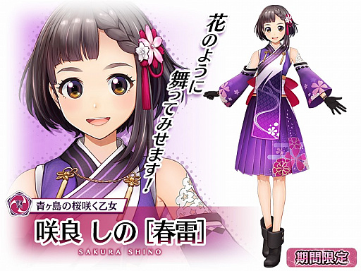 画像ギャラリー No.002のサムネイル画像 / 「サクラ革命」,咲良しのの新たな霊子ドレスが登場。誕生日記念キャンペーンも