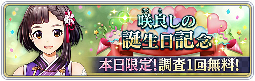 画像ギャラリー No.004のサムネイル画像 / 「サクラ革命」,咲良しのの新たな霊子ドレスが登場。誕生日記念キャンペーンも